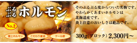 ぷるぷるホルモン