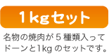 1kg���å�