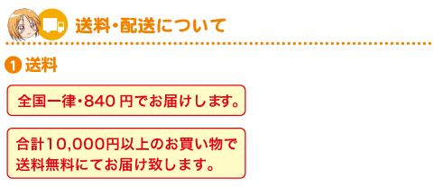 送料・発送について