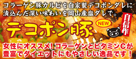デコポン豚新発売